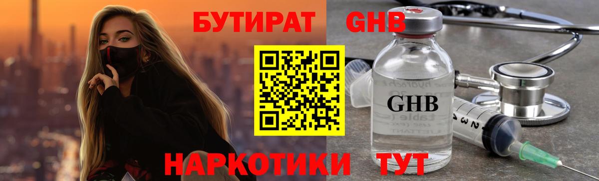 Ростов Великий  БУТИРАТ GHB  Вход с VPN 