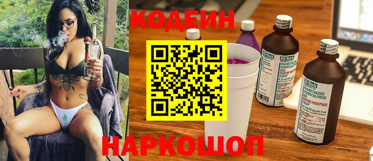 Кодеин Purple Drank  Вход с VPN  Кодеин напиток Lean (лин)  Ростов Великий 