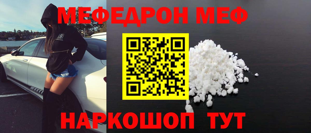 Меф  Ростов Великий