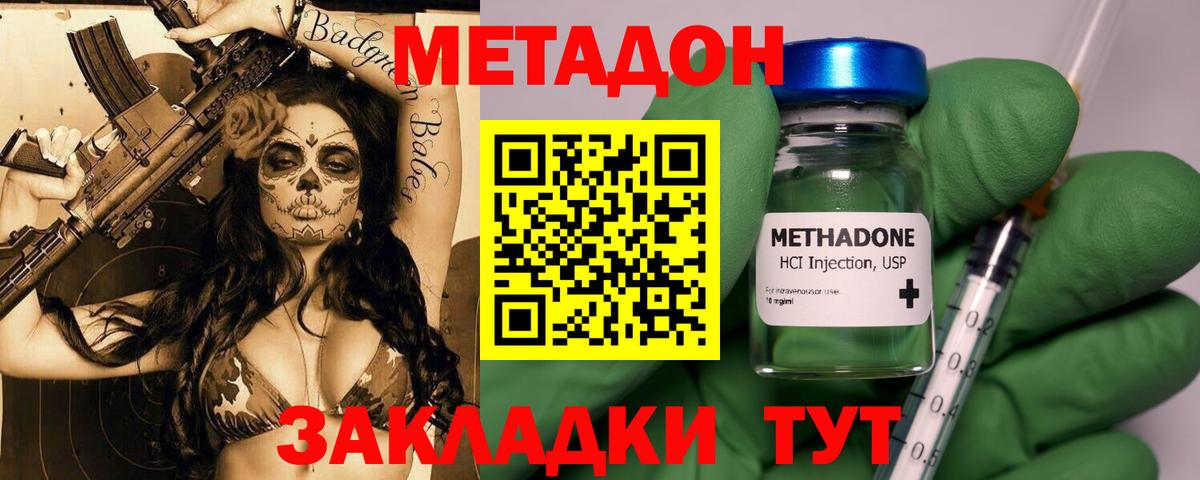 Метадон VHQ  Вход с VPN  Метадон кристалл  Ростов Великий 
