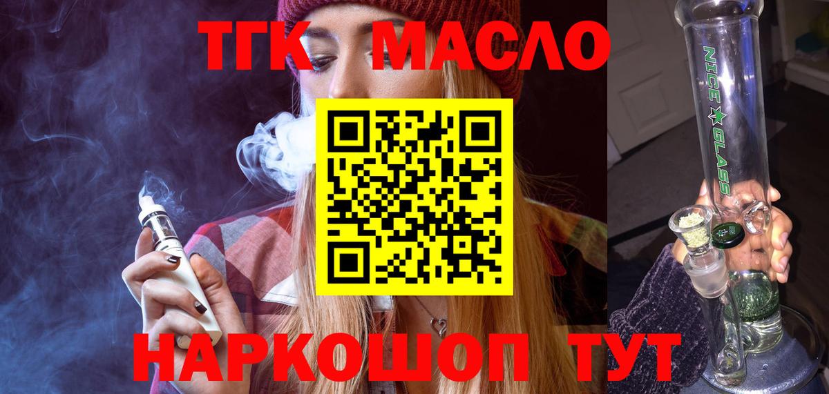 Дистиллят ТГК гашишное масло  Вход с VPN  Ростов Великий 